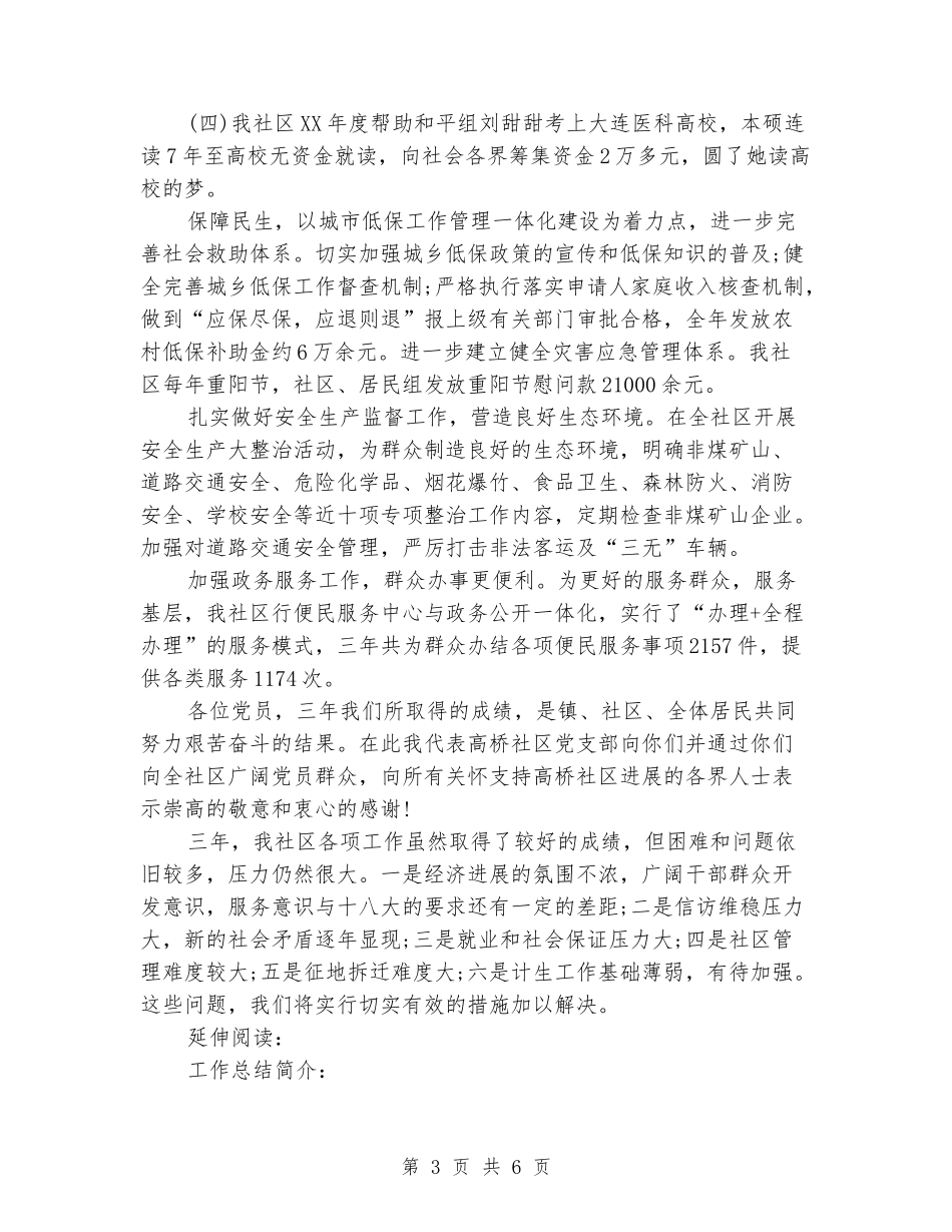 2024社区党支部三年工作总结_第3页
