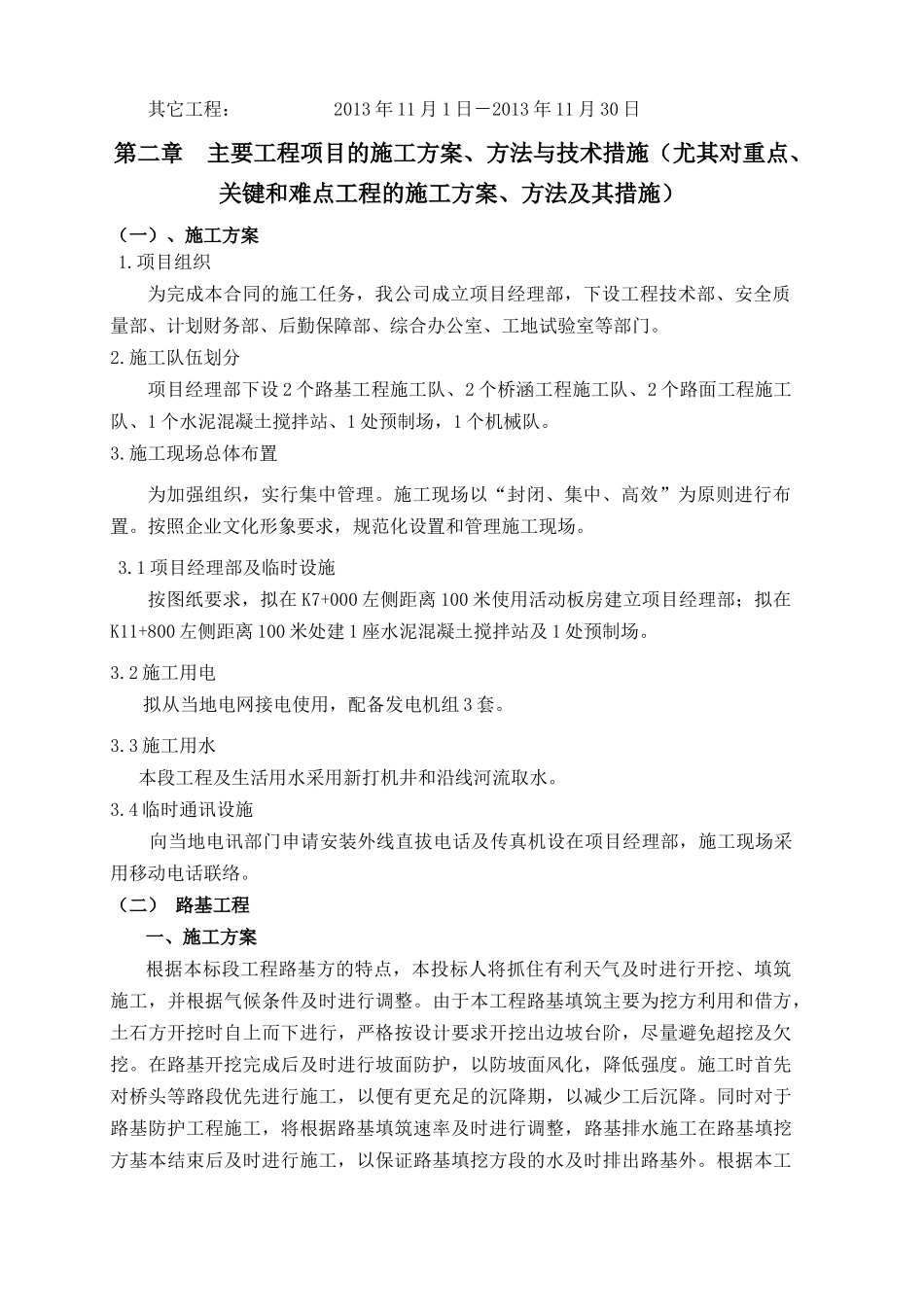 路基、路面、桥梁、排水沟施工方案_第2页