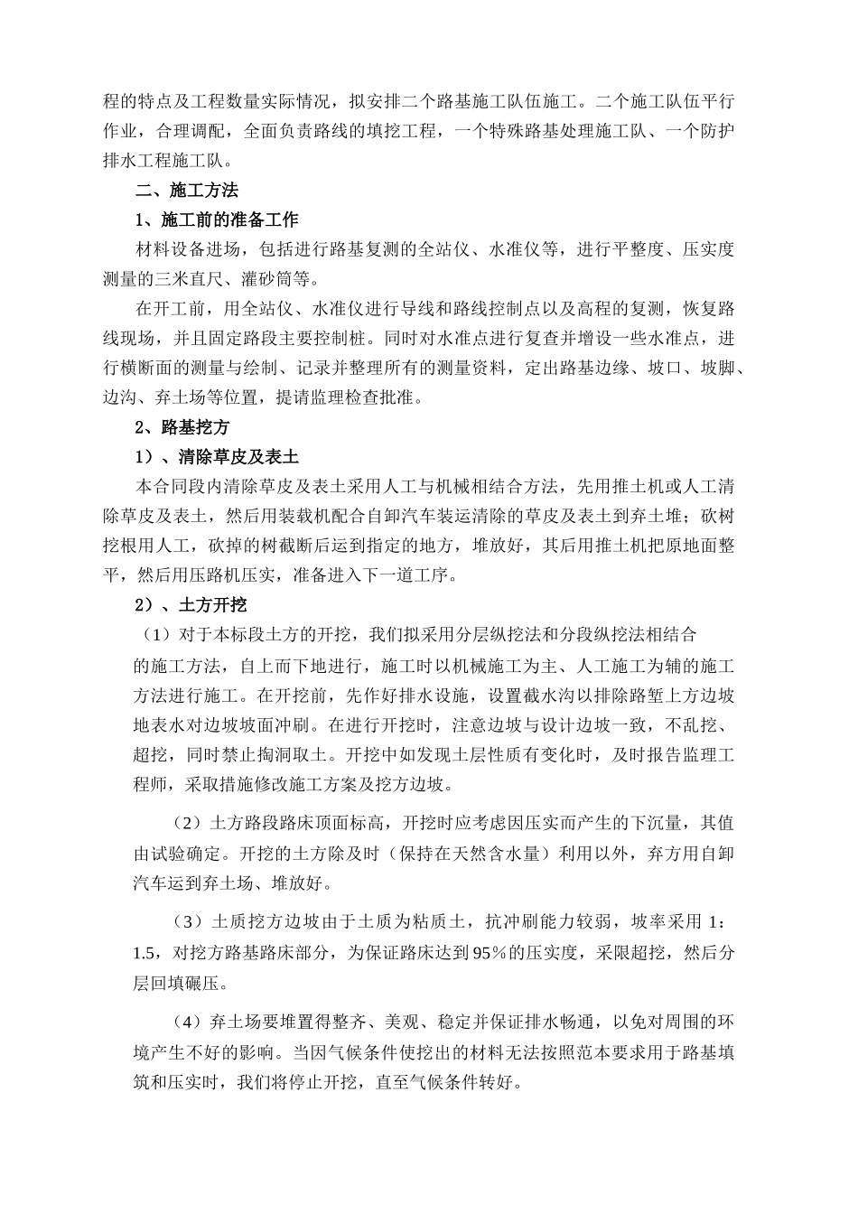 路基、路面、桥梁、排水沟施工方案_第3页