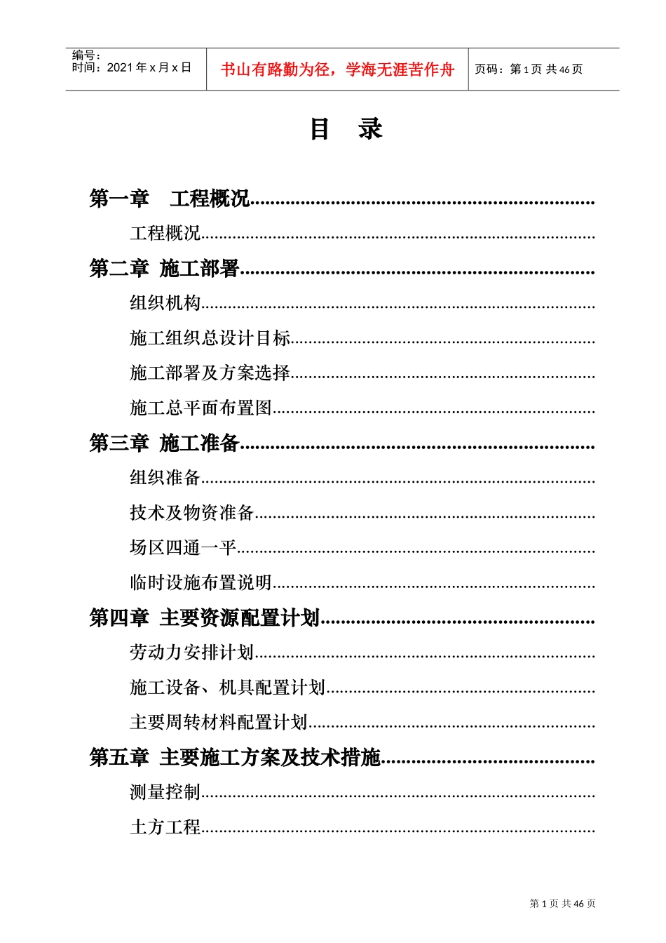 选煤厂筒仓施工组织设计（直径22m滑模施工）(DOC64页)_第1页