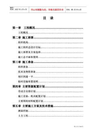 选煤厂筒仓施工组织设计（直径22m滑模施工）(DOC64页)