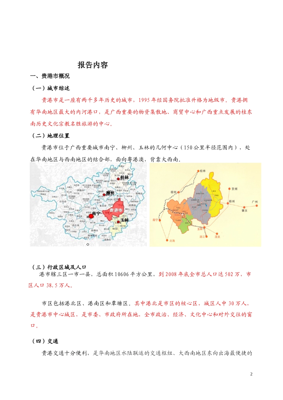 贵港房地产市场信息的报告(XXXX年)_第2页