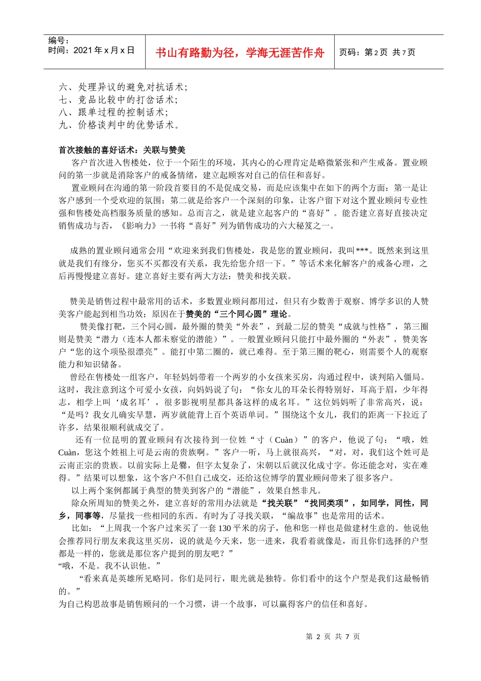 试谈房地产销售的九大话术_第2页