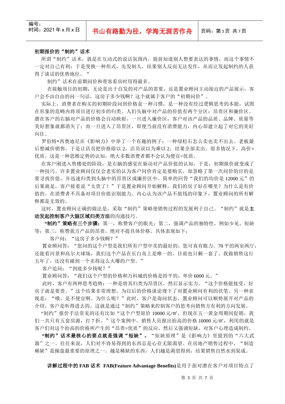 试谈房地产销售的九大话术_第3页