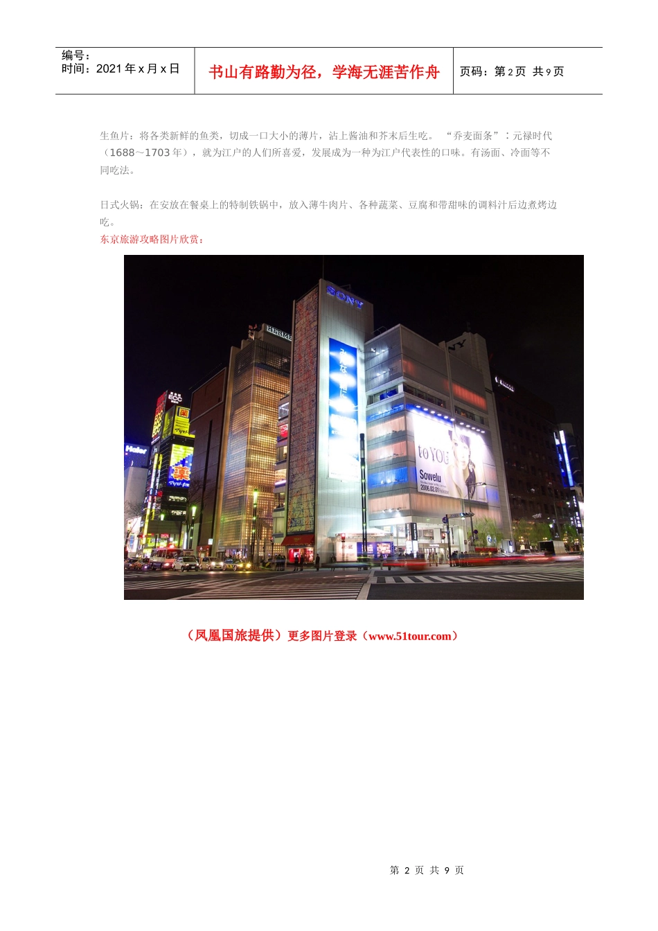 畅游日本完整攻略(包括日本旅游报价以及景点介绍)_第2页