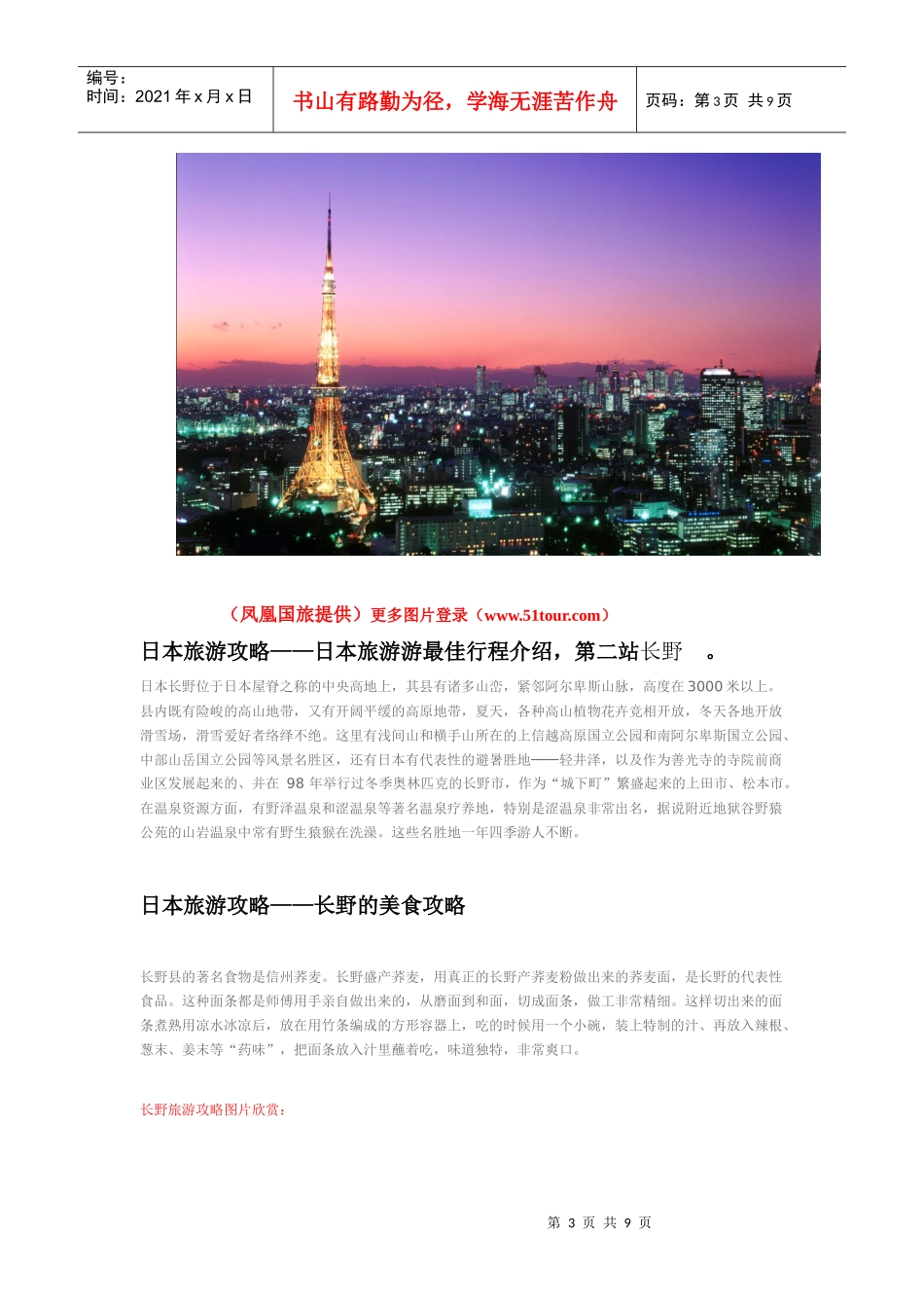 畅游日本完整攻略(包括日本旅游报价以及景点介绍)_第3页