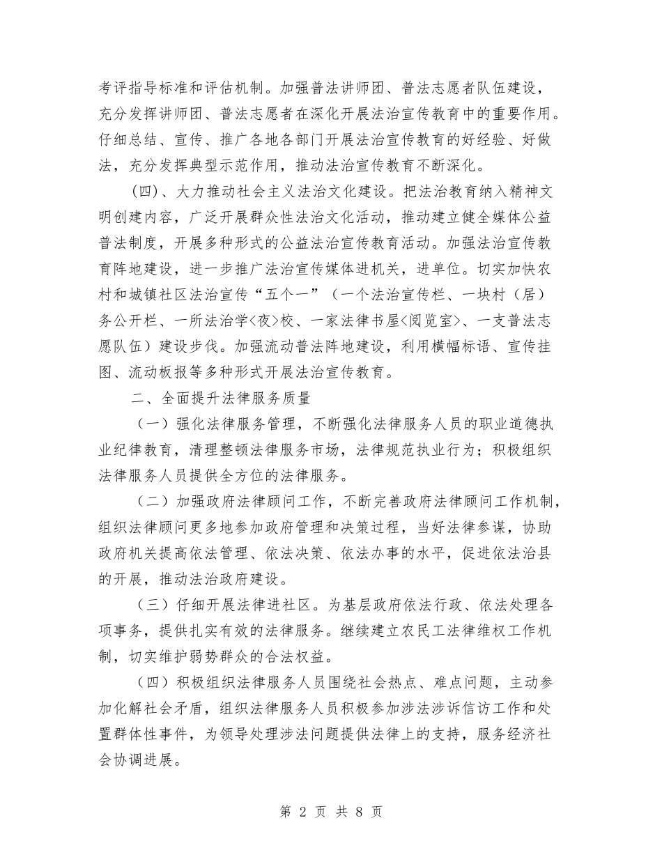 2024年司法行政工作计划与2024年司法行政新闻宣传工作计划汇编_第2页