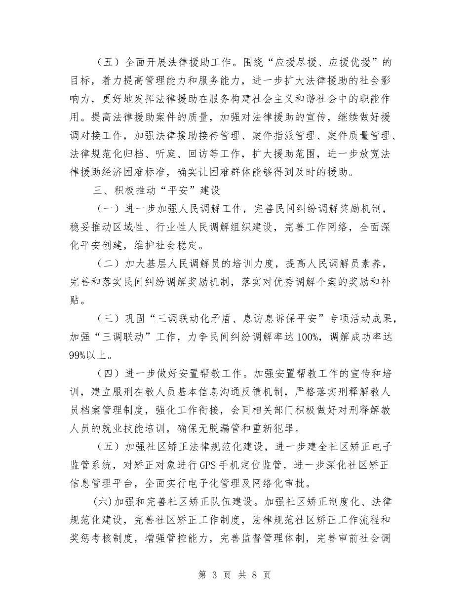 2024年司法行政工作计划与2024年司法行政新闻宣传工作计划汇编_第3页