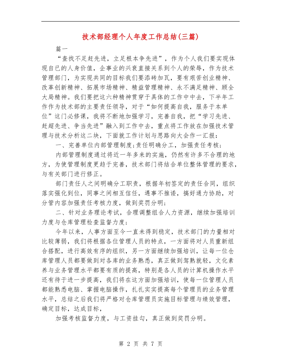 技术部经理个人年度工作总结_第2页