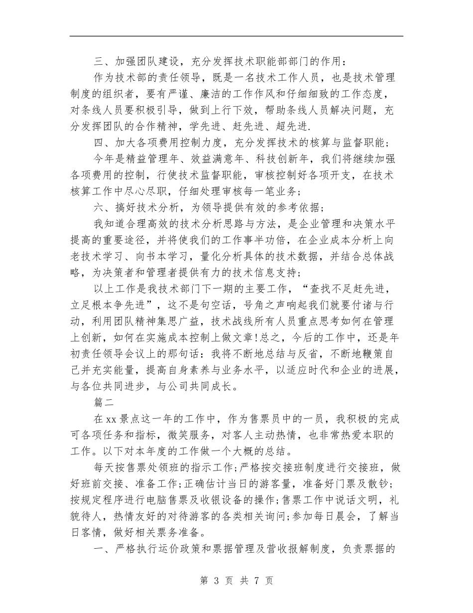 技术部经理个人年度工作总结_第3页