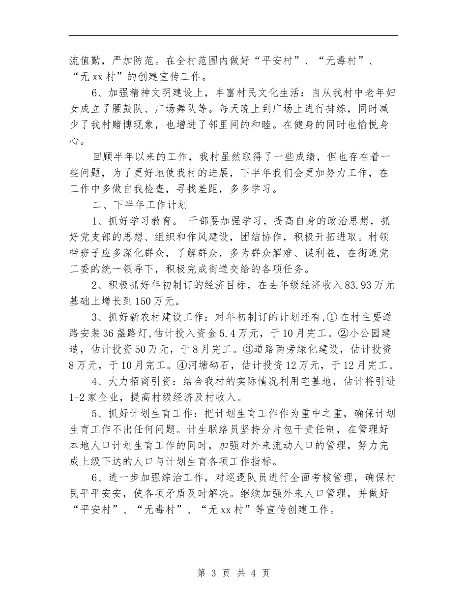 村委会2024下半年工作计划_第3页