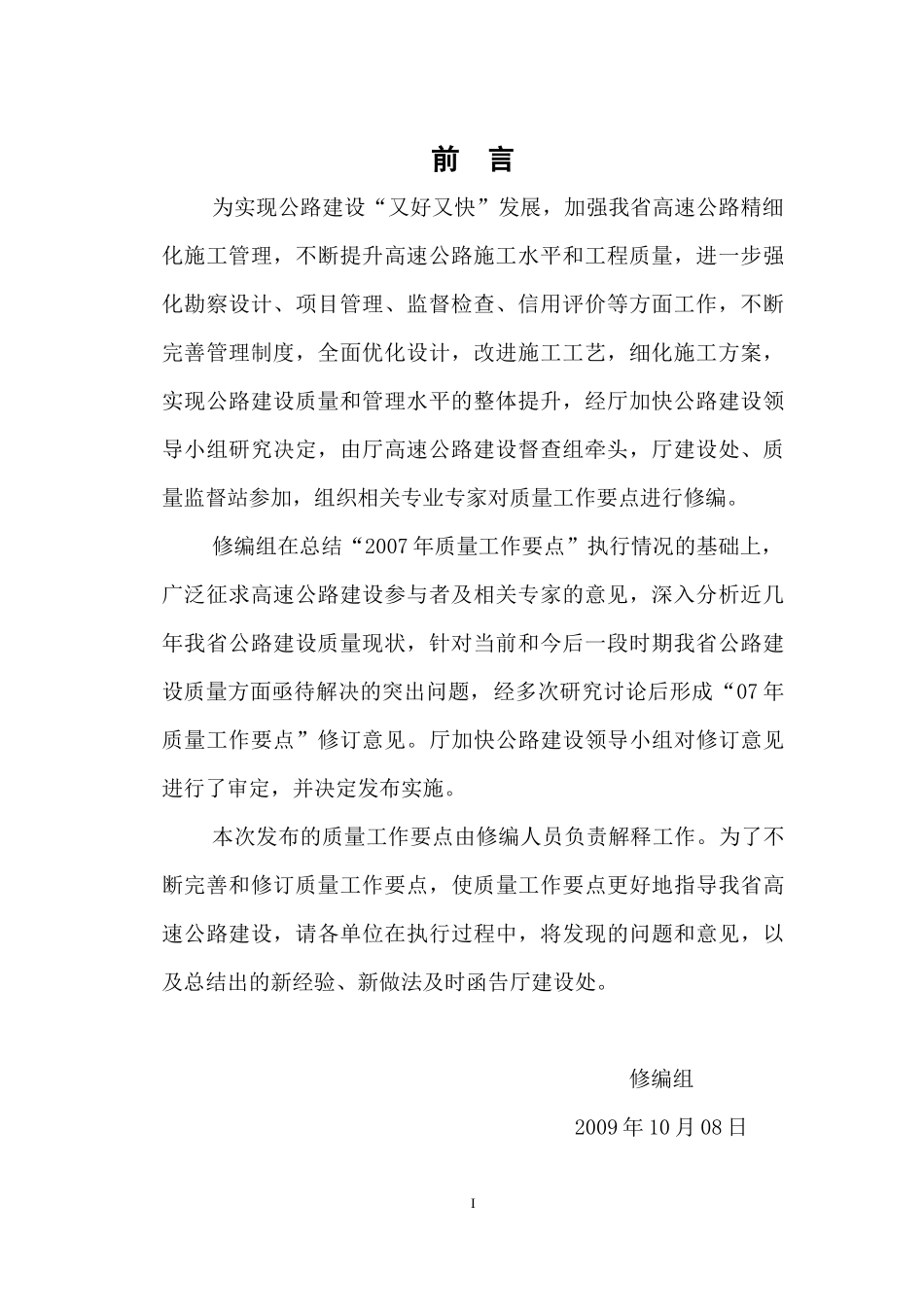 陕西省公路建设工程质量工作要点_第3页