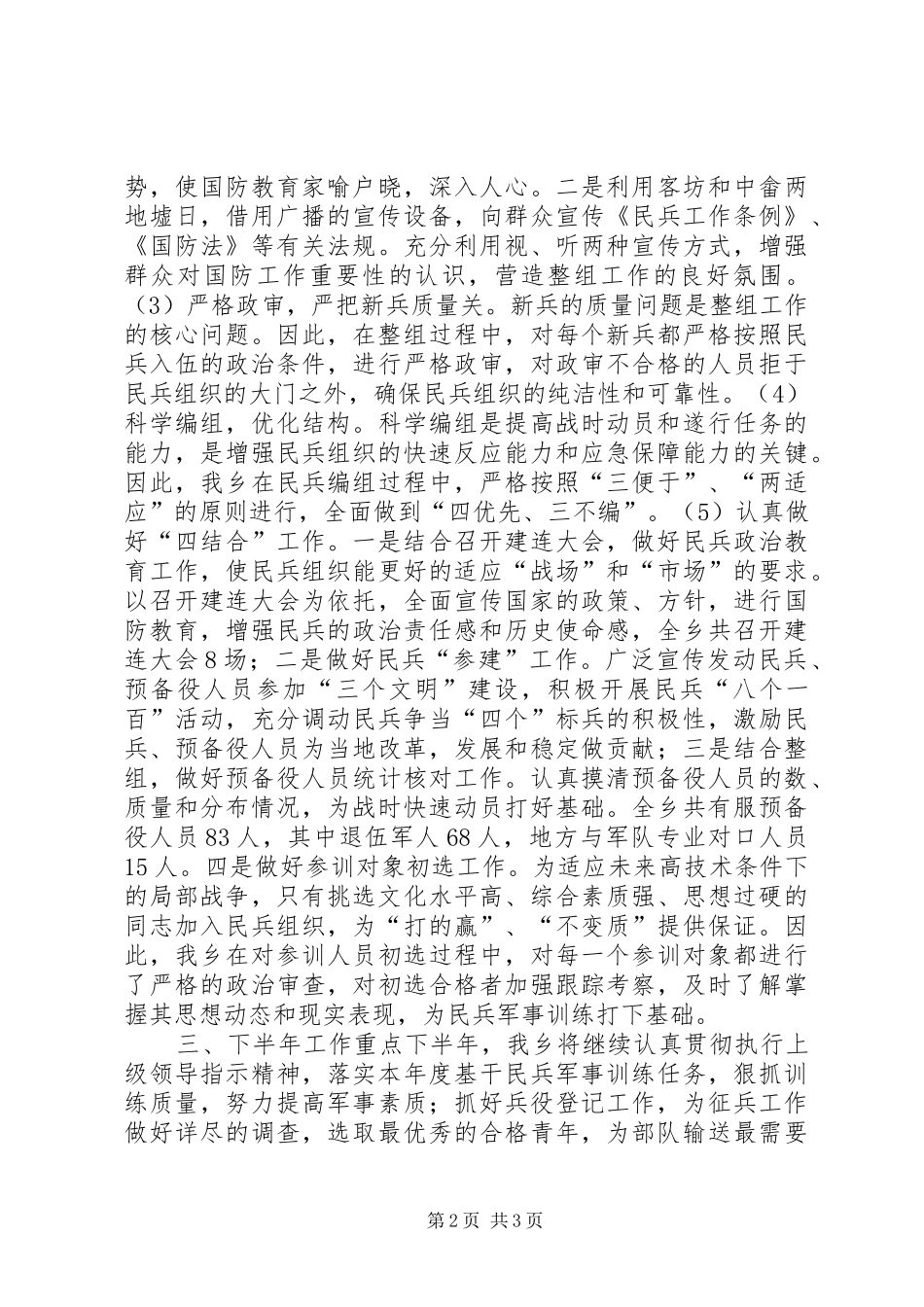 ×乡武装工作汇报_第2页