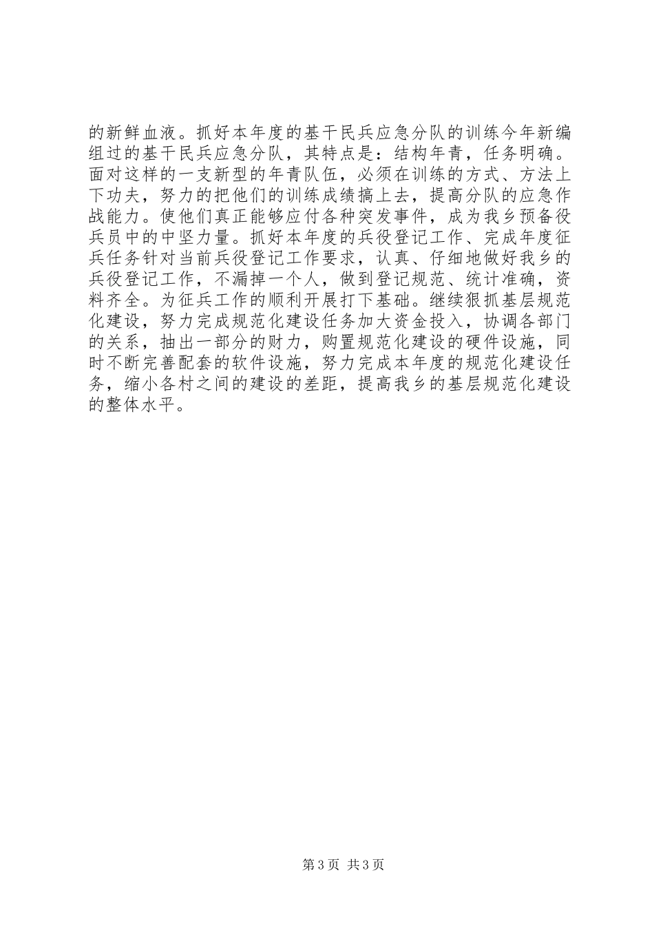 ×乡武装工作汇报_第3页