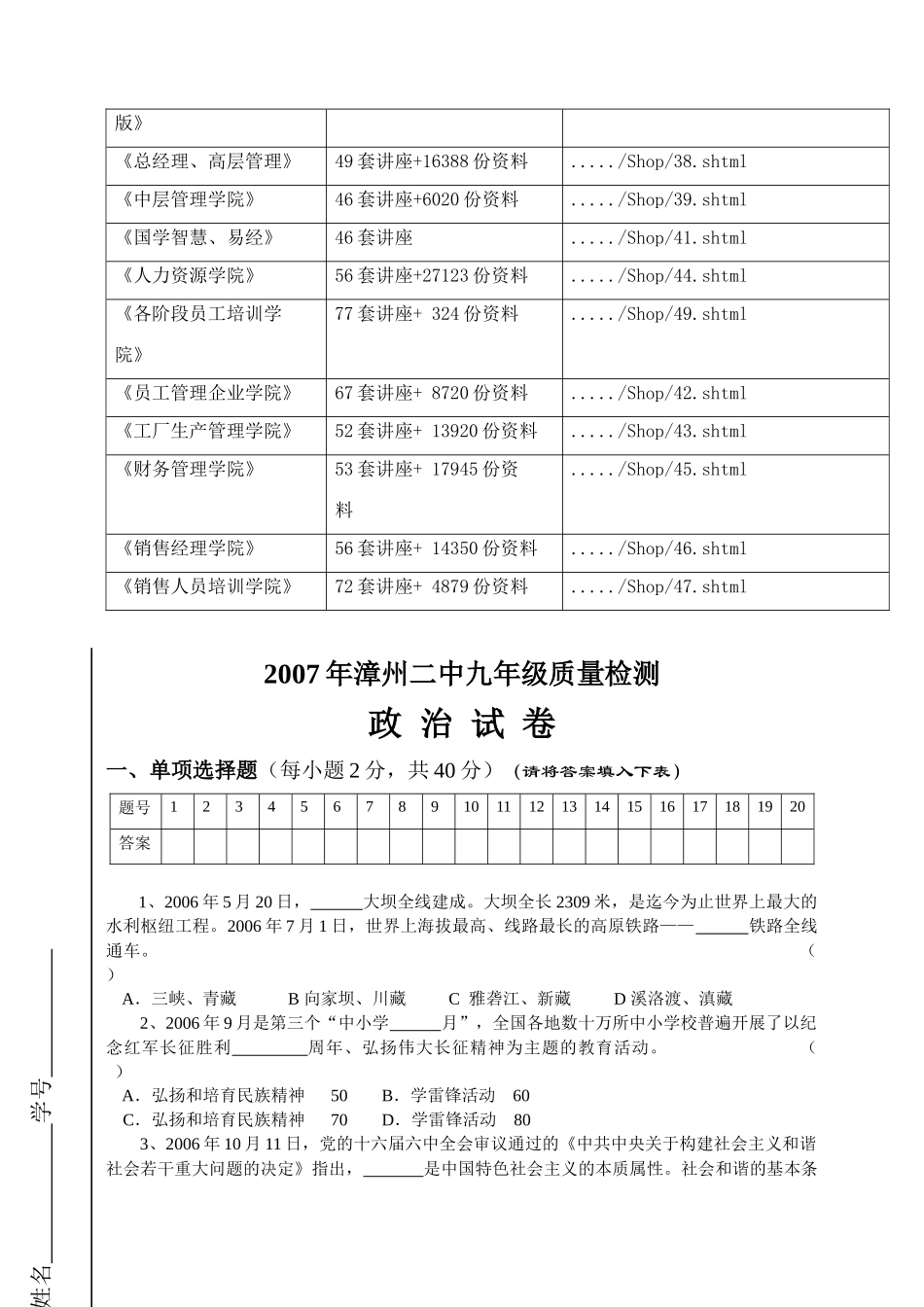 九年级政治质量检测试卷_第2页