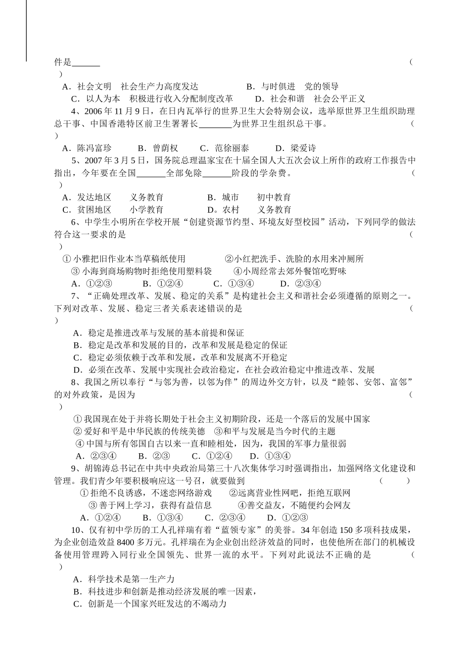 九年级政治质量检测试卷_第3页