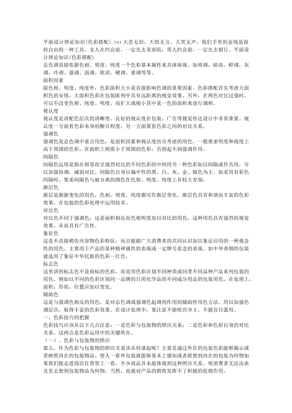 平面设计理论知识(色彩搭配)05755_第1页