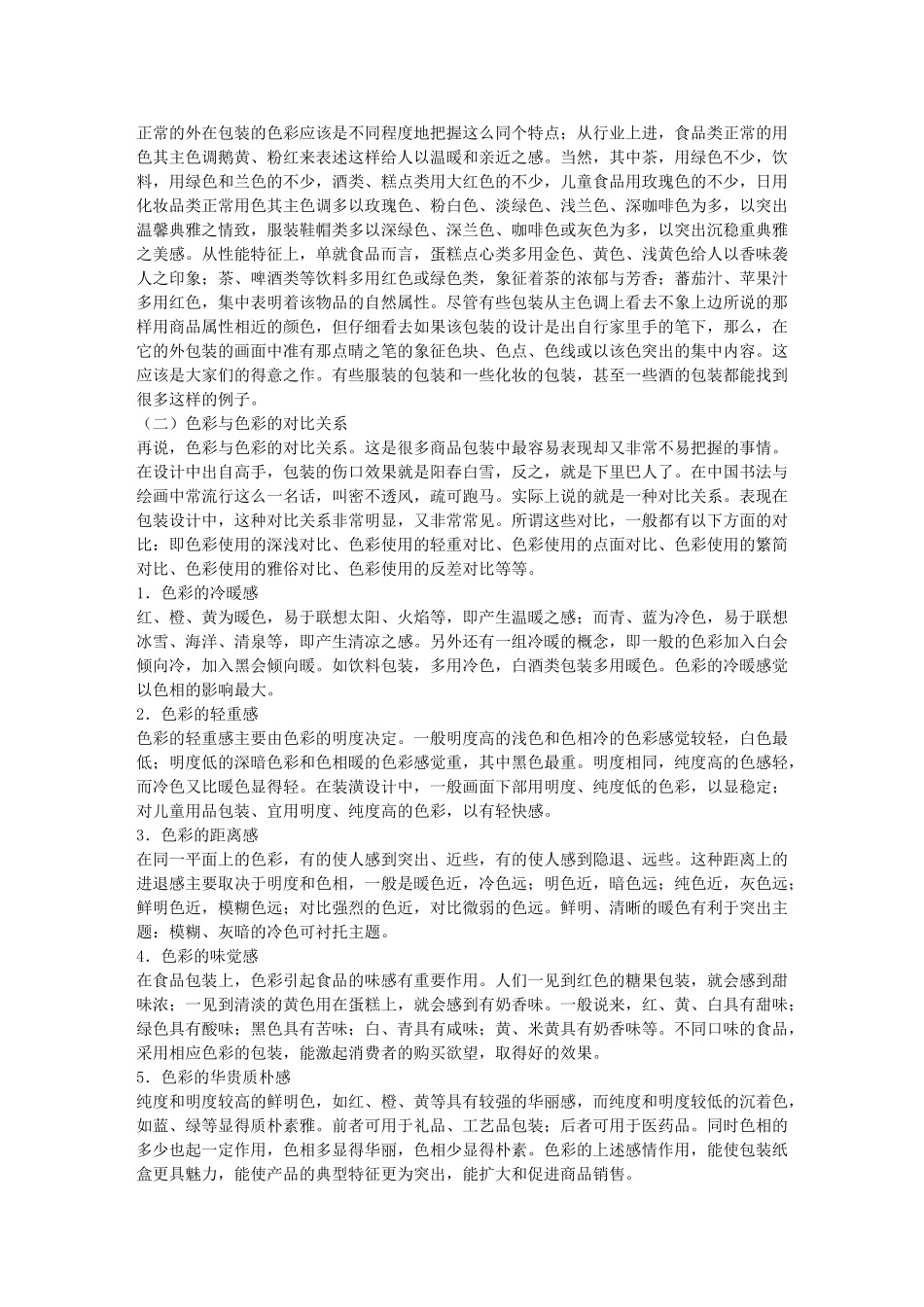 平面设计理论知识(色彩搭配)05755_第2页