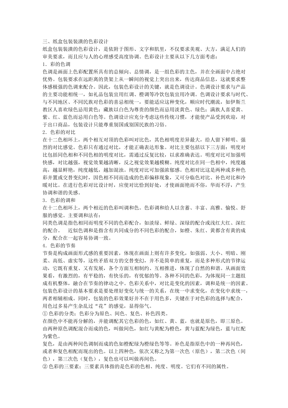 平面设计理论知识(色彩搭配)05755_第3页