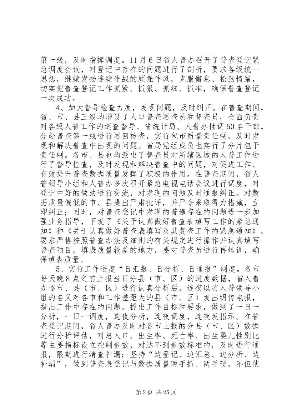 报告书人口普查的登记工作_第2页