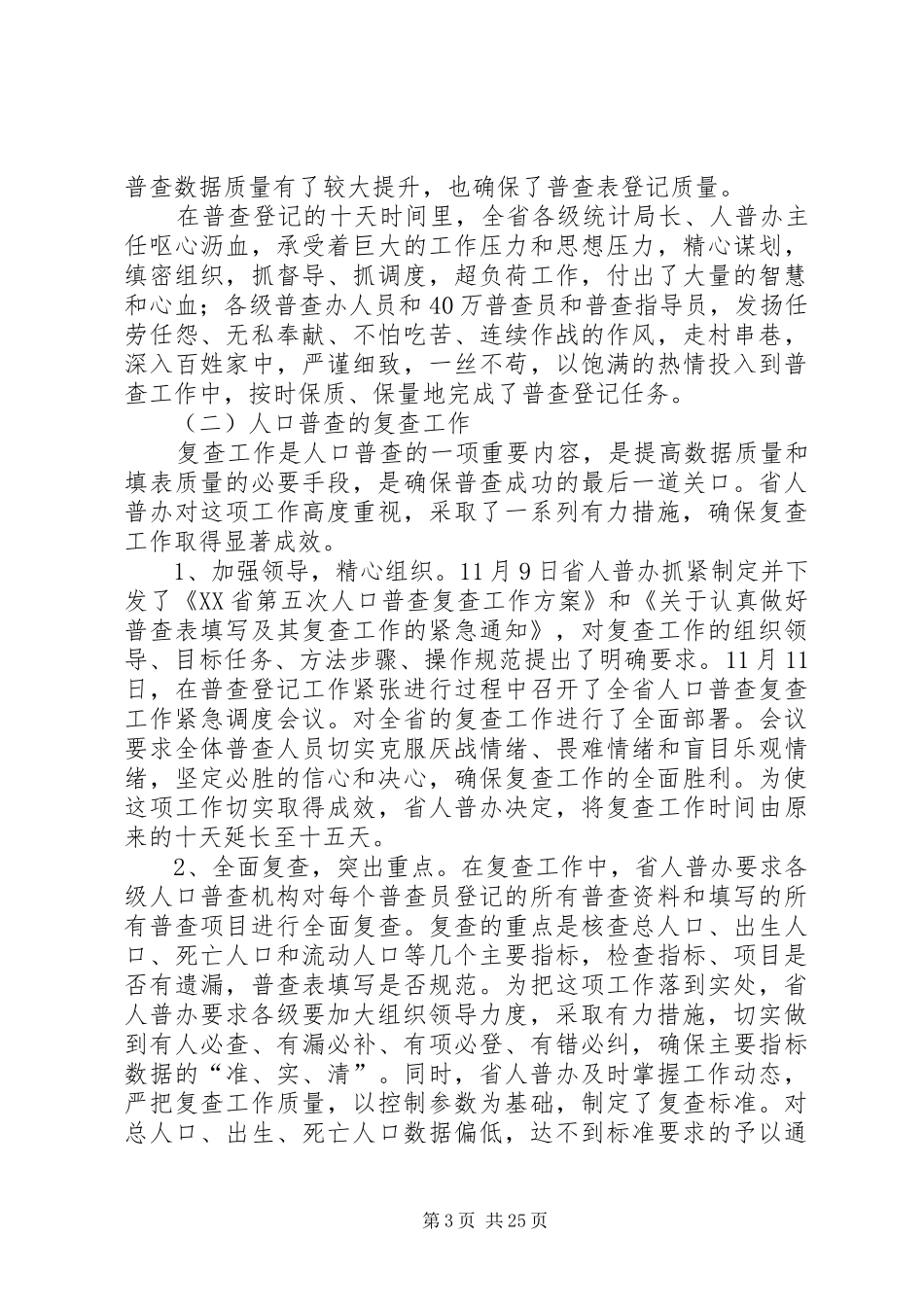报告书人口普查的登记工作_第3页
