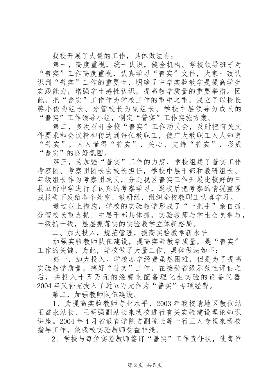 XX省铜仁一中“普实”工作自查报告_第2页