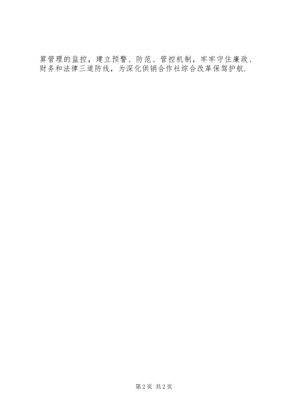 【关于“雁过拔毛”式腐败问题和“纠四风、治陋习”专项整治工作的报告】_第2页