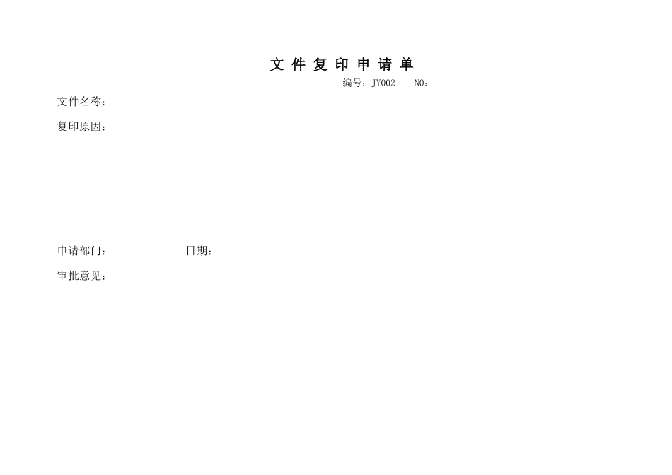 内审相关表格(全、多)_第2页