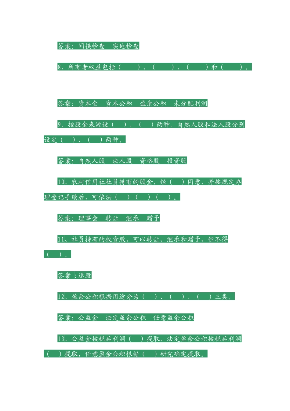农村信用社员工上岗考试复习题[1]_第2页