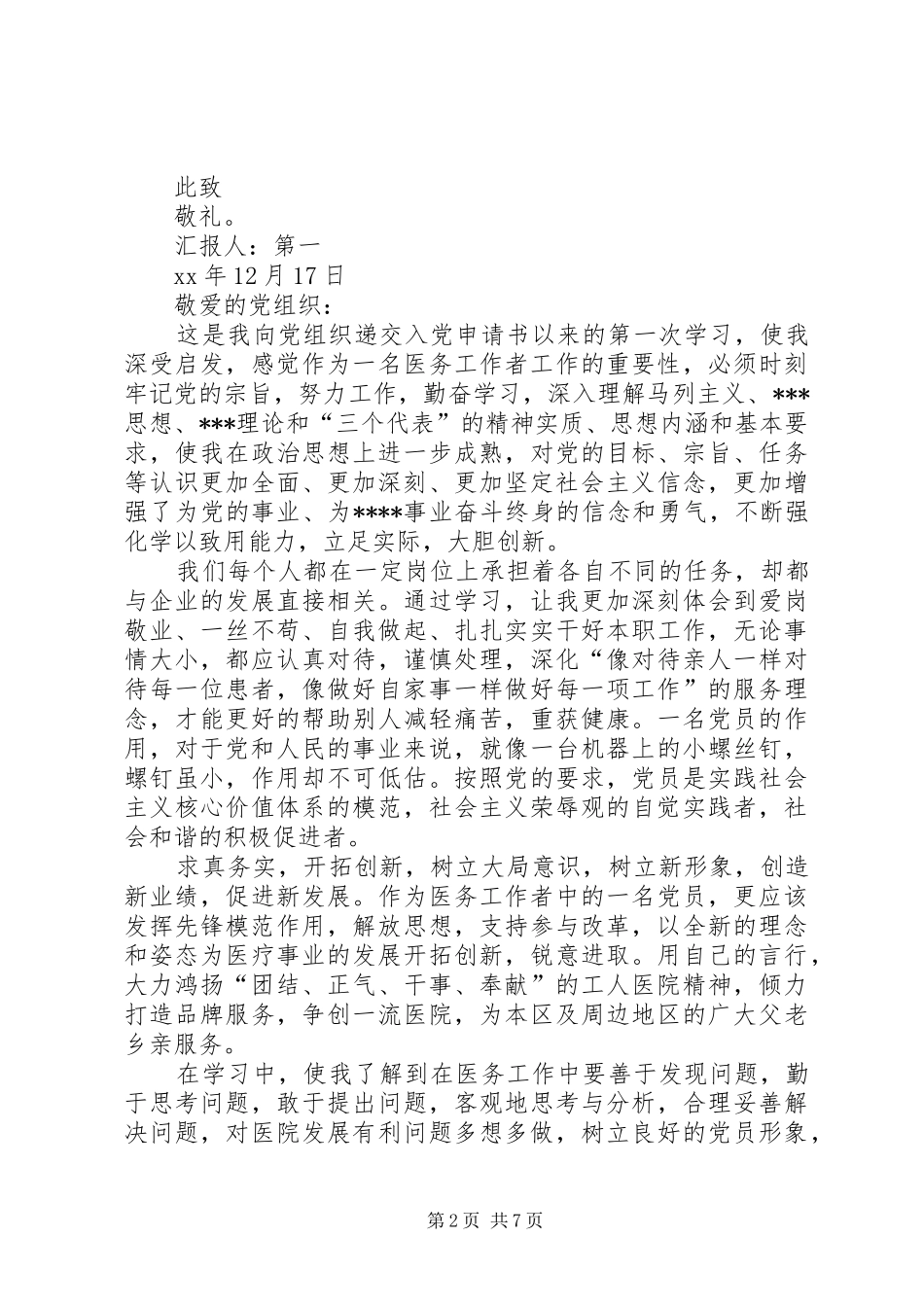 XX年实事求是思想汇报范文4篇_第2页