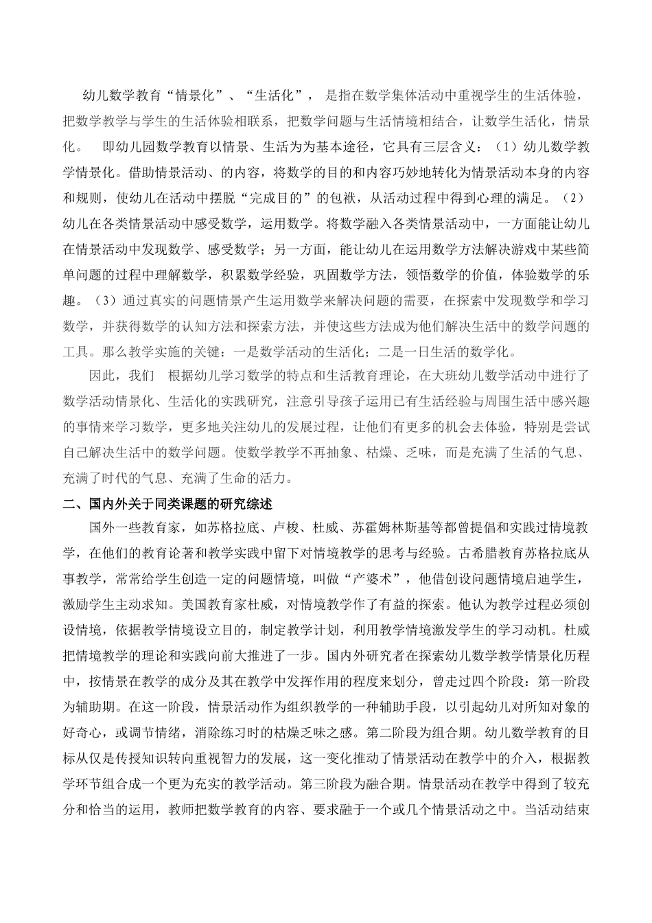 课题方案：幼儿园数学教学“情景化”的实践与研究_第2页