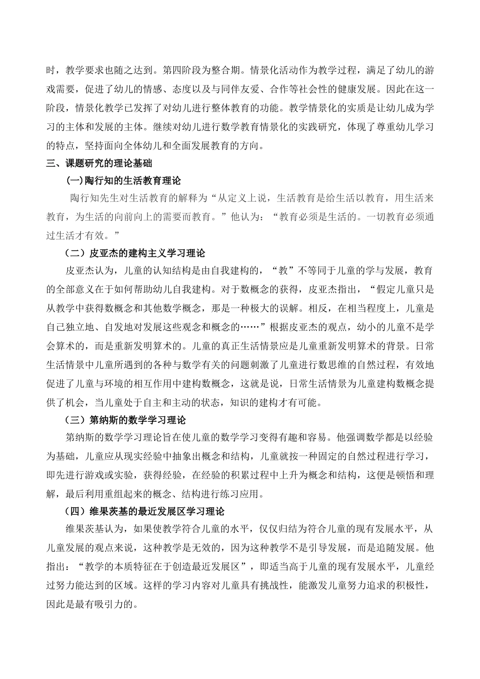 课题方案：幼儿园数学教学“情景化”的实践与研究_第3页