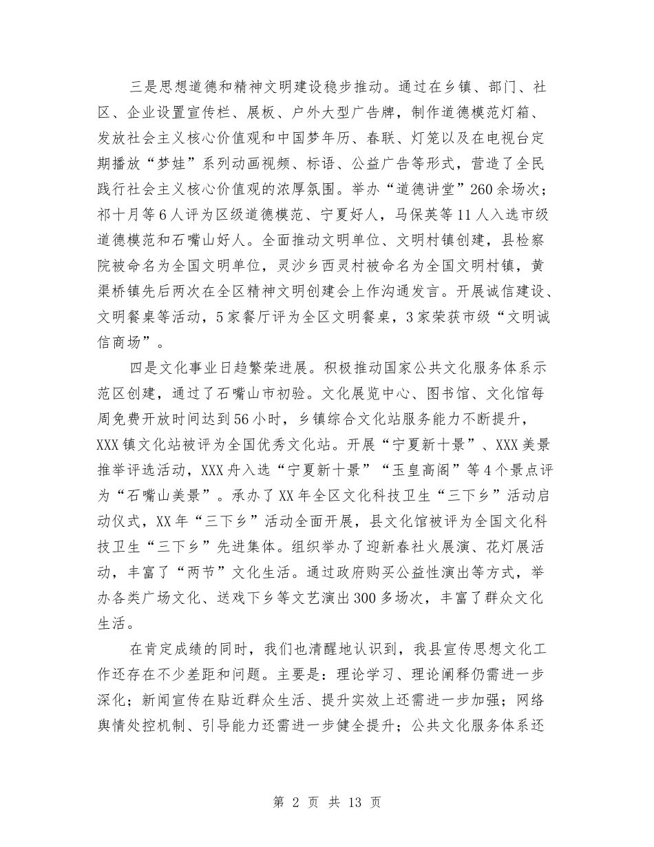 2024年宣传工作会议发言稿与2024年宣传工作总结汇编_第2页