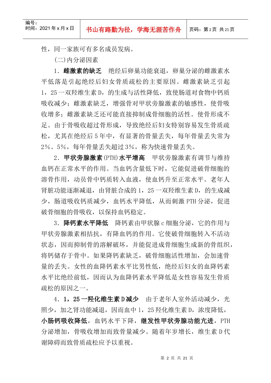 骨质疏松症的药疗_第2页