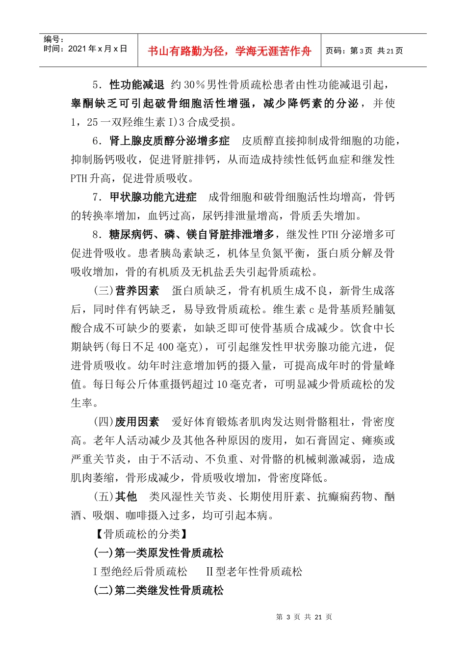 骨质疏松症的药疗_第3页