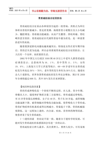 骨质疏松症的药疗