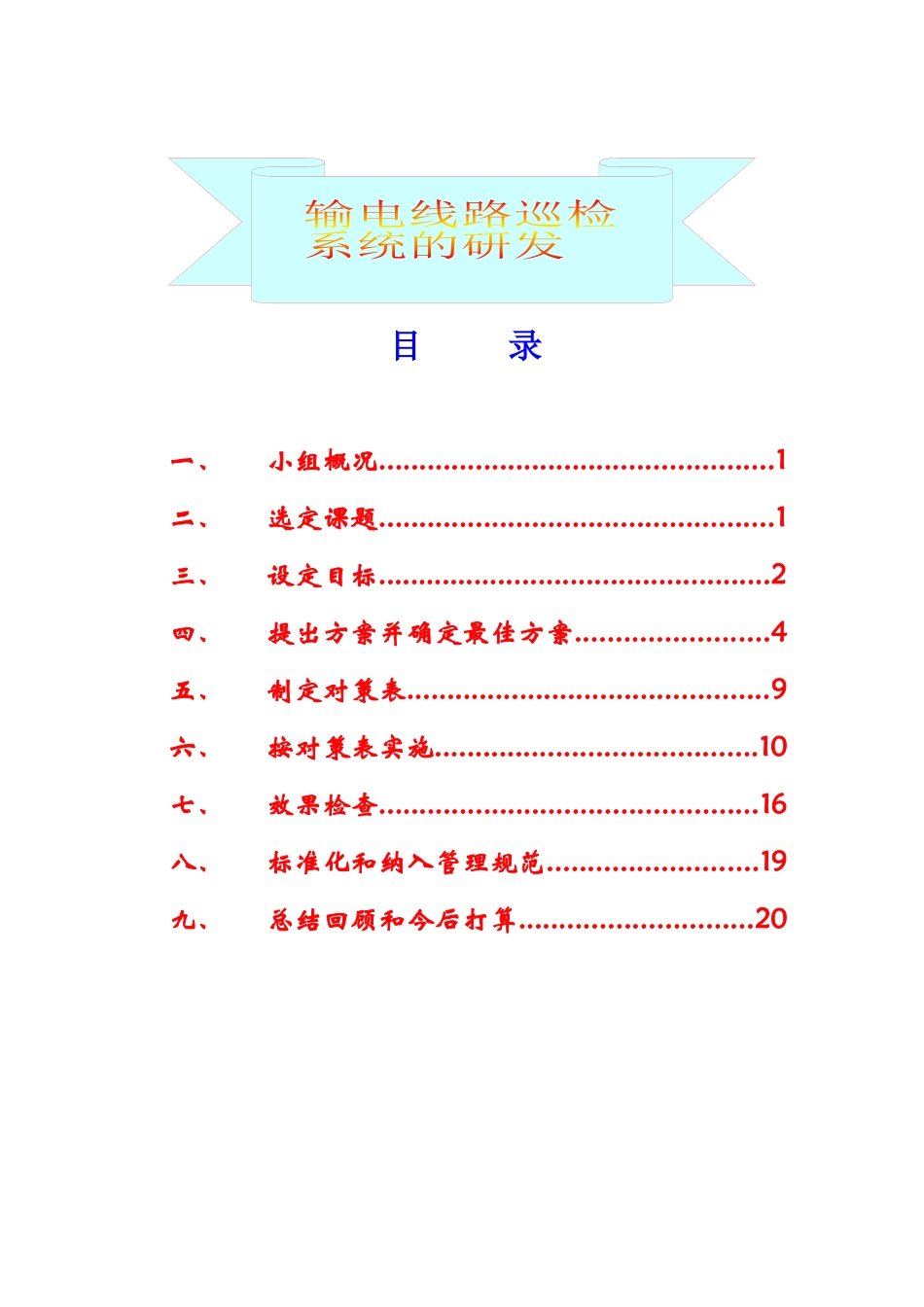 论输电线路巡检管理系统的研发_第3页