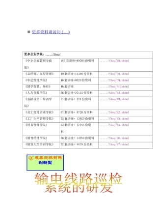 论输电线路巡检管理系统的研发