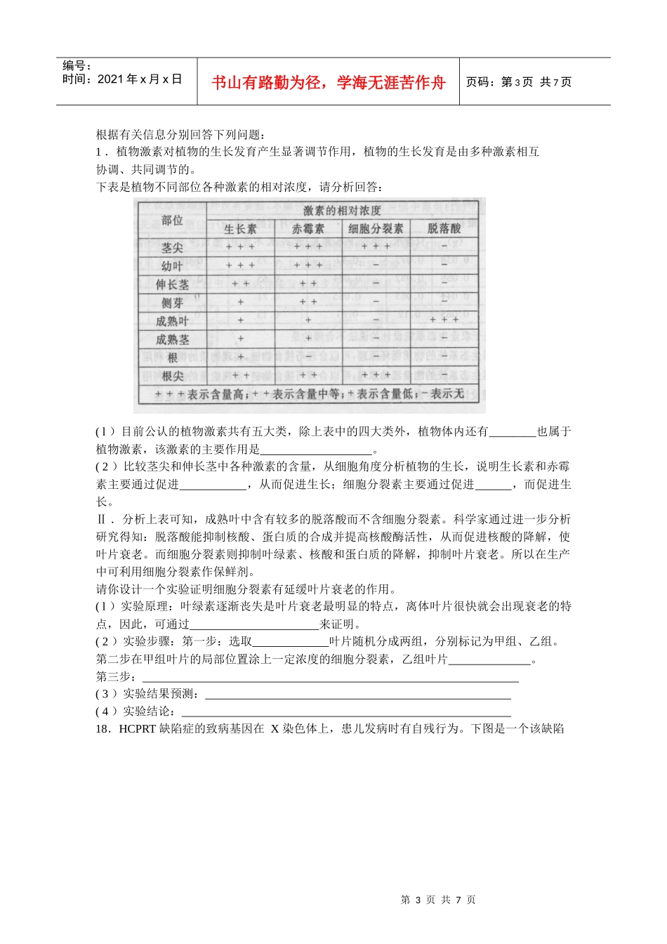 生物考前限时训练二_第3页