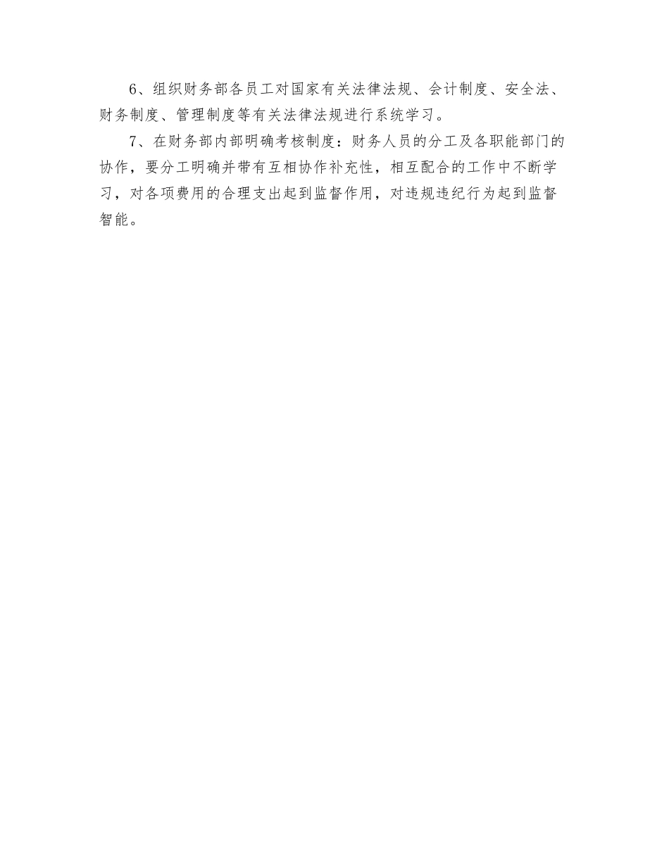 2024年公司话务员工作计划与2024年公司财务人员个人工作计划范文汇编_第3页