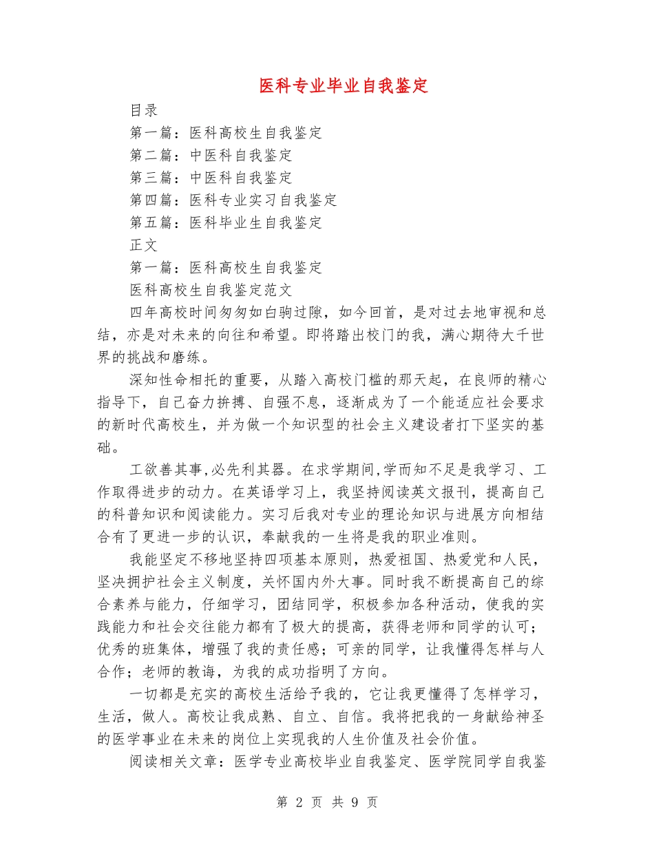医科专业毕业自我鉴定_第2页