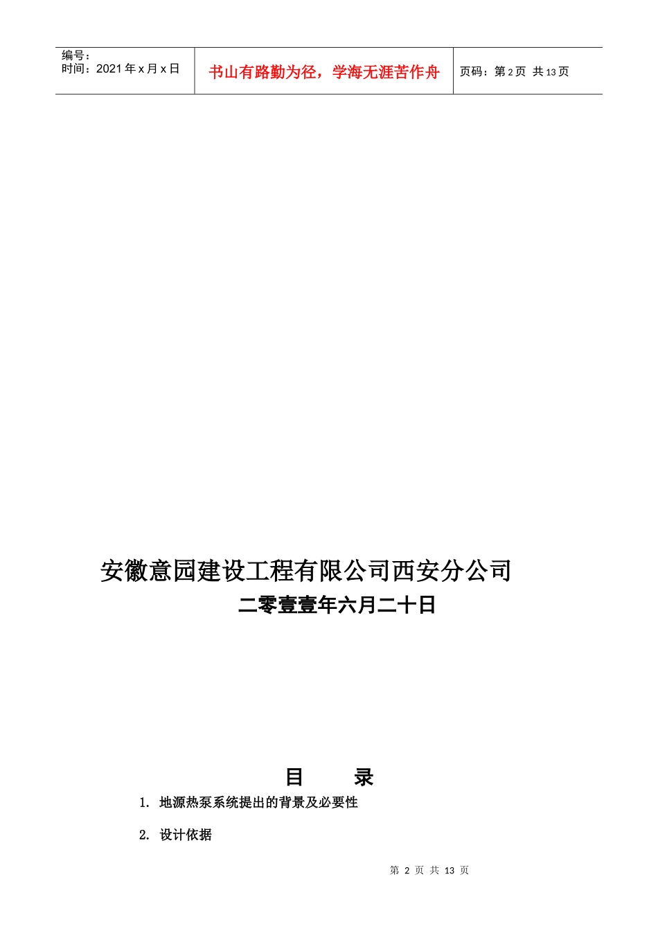 西安中医院地源热泵可行性报告_第2页