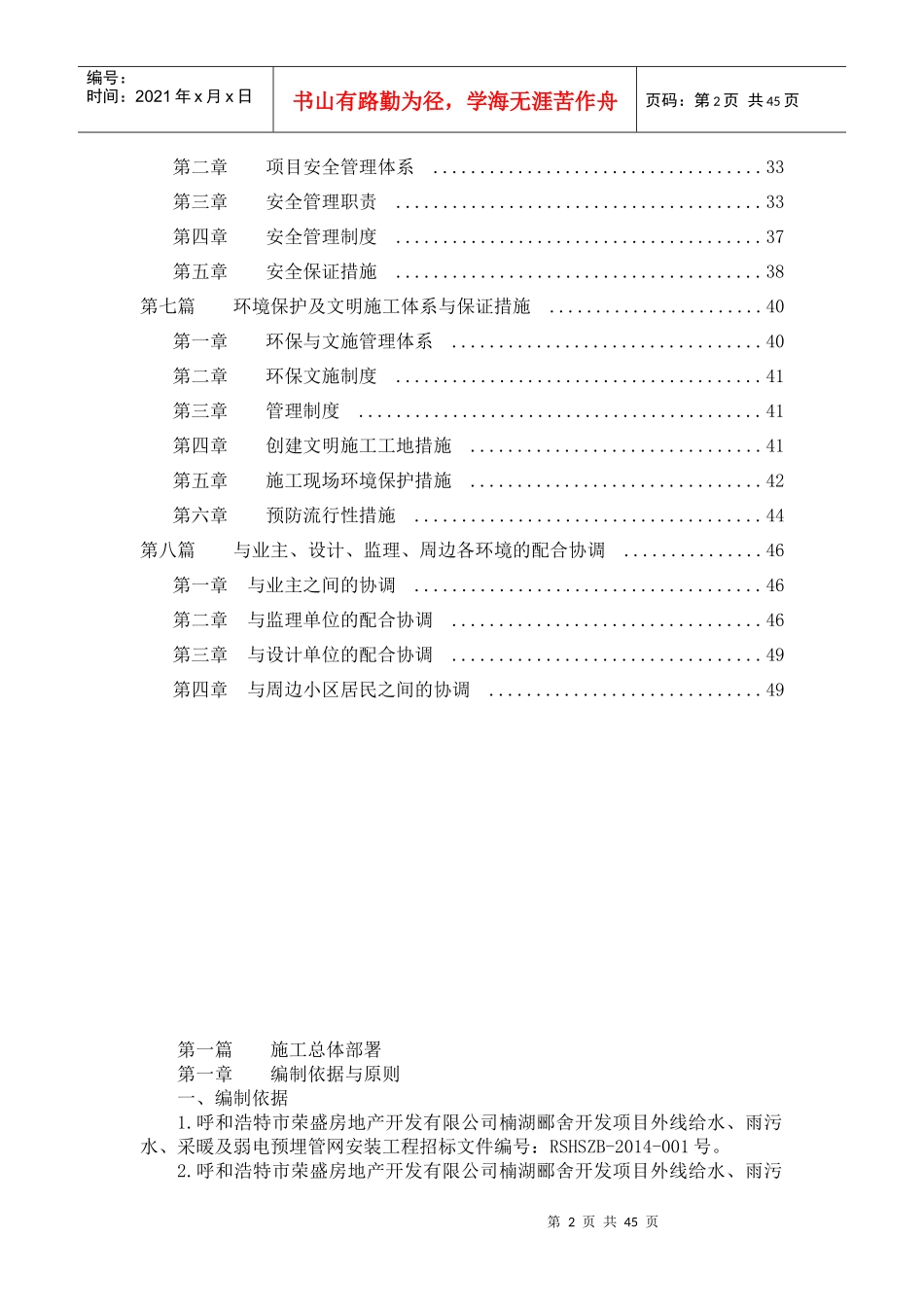 给水、排水供暖市政管线施工组织设计_第2页