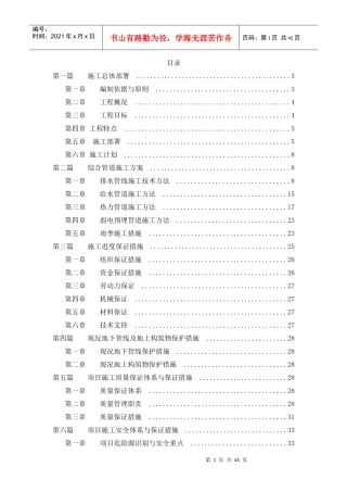 给水、排水供暖市政管线施工组织设计