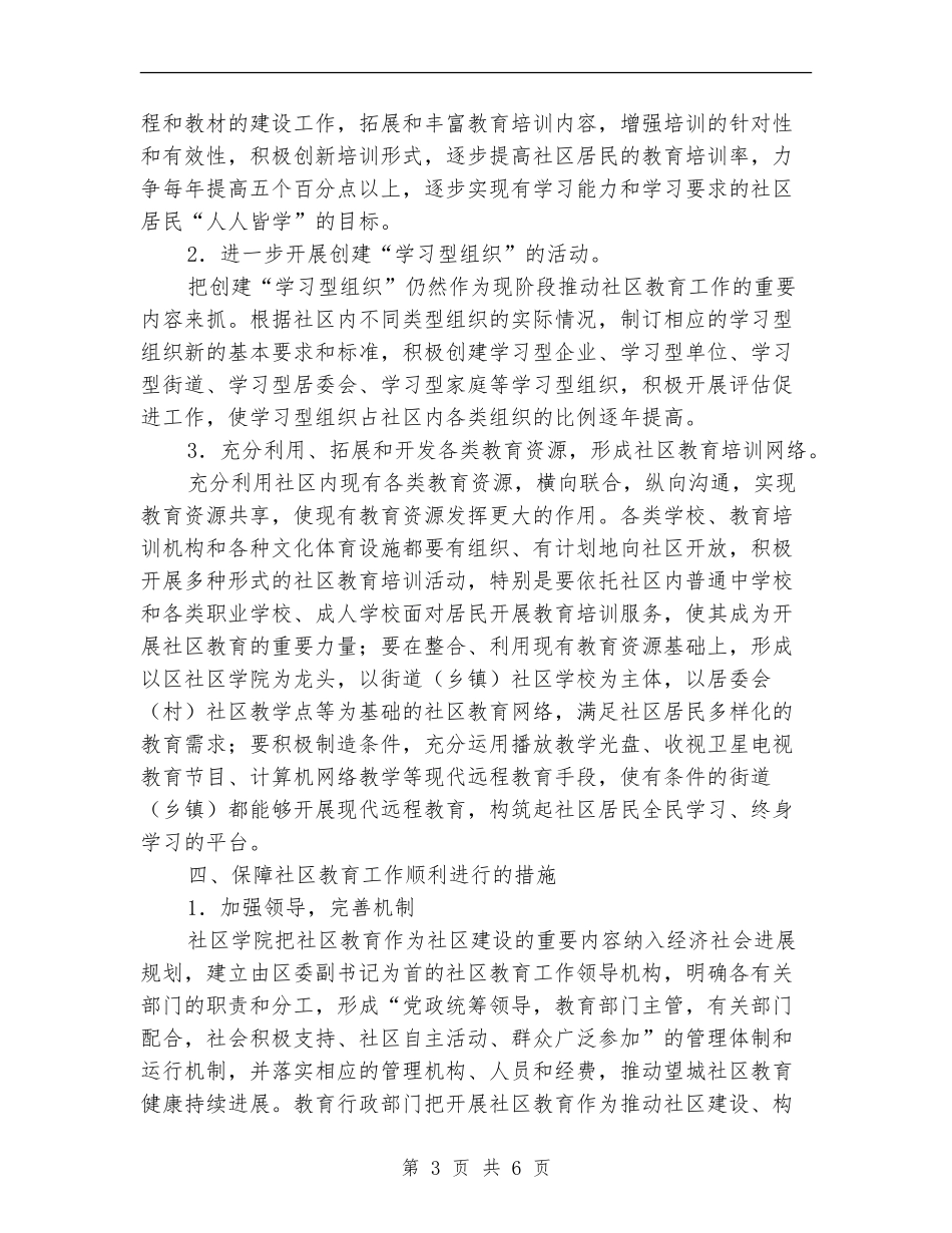 2024年社区教育工作计划2_第3页