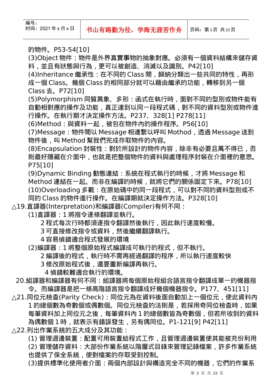 电子计算机概论名词解释与重点_第3页
