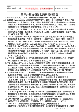 电子计算机概论名词解释与重点