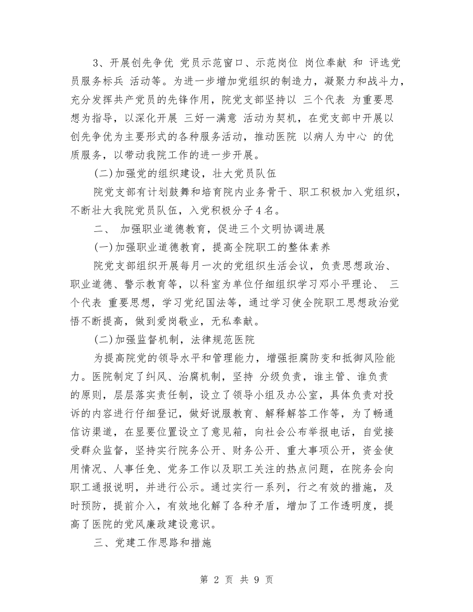 2024医院党建工作总结1与2024医院全国爱眼日活动总结汇编_第2页
