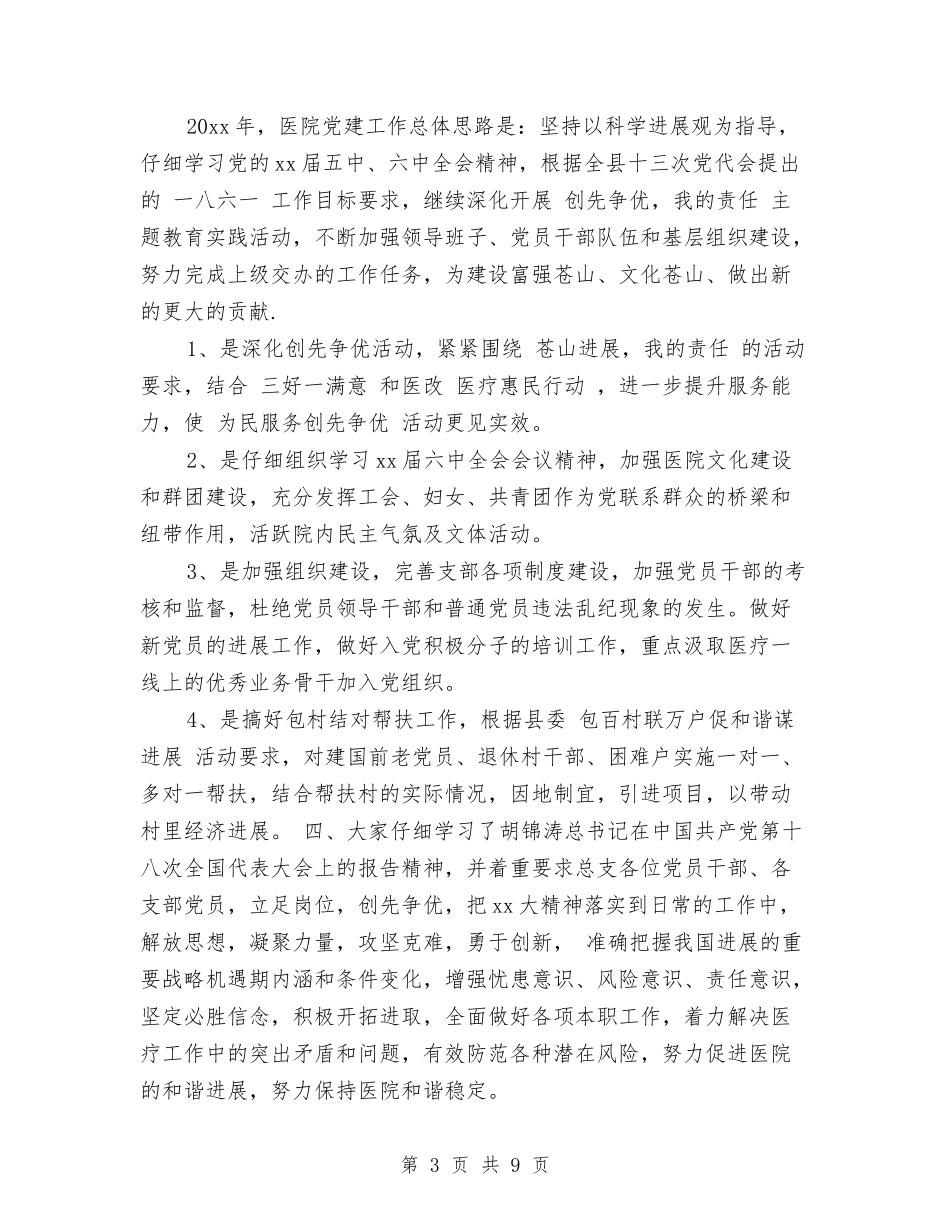 2024医院党建工作总结1与2024医院全国爱眼日活动总结汇编_第3页