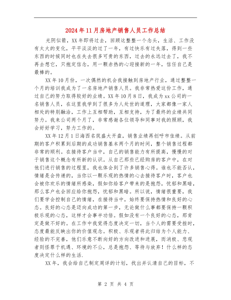 2024年11月房地产销售人员工作总结_第2页